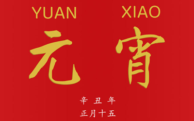 2021元宵節(jié)最佳賞月時間來了(圖1) 1-210226211201L6.jpg